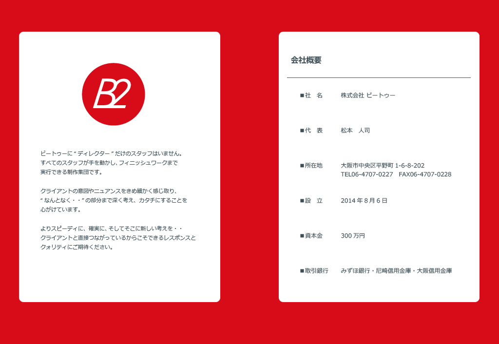 会社概要・理念・メッセージ
